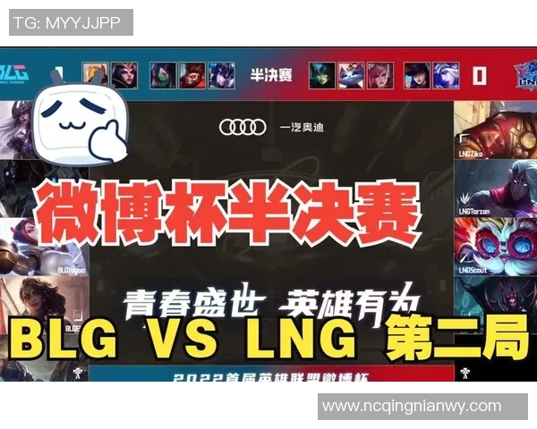 赛后复盘：LNG vs BLG的节奏