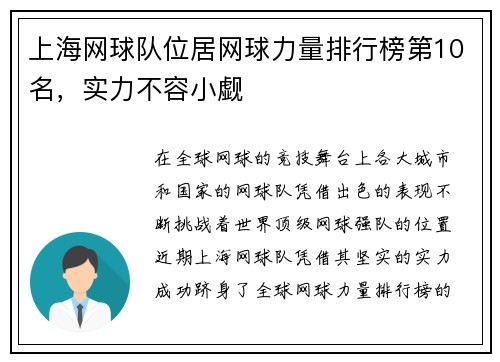 上海网球队位居网球力量排行榜第10名，实力不容小觑