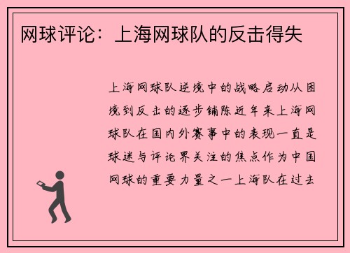 网球评论：上海网球队的反击得失