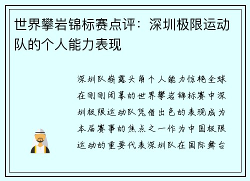 世界攀岩锦标赛点评：深圳极限运动队的个人能力表现