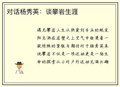 对话杨秀英：谈攀岩生涯