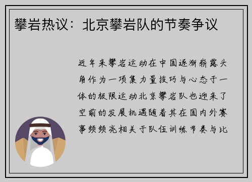 攀岩热议：北京攀岩队的节奏争议