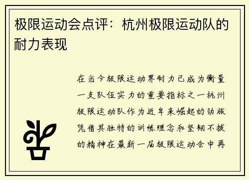 极限运动会点评：杭州极限运动队的耐力表现