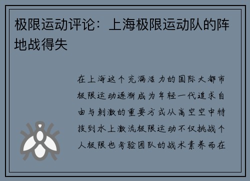 极限运动评论：上海极限运动队的阵地战得失