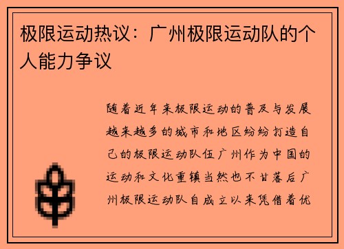 极限运动热议：广州极限运动队的个人能力争议