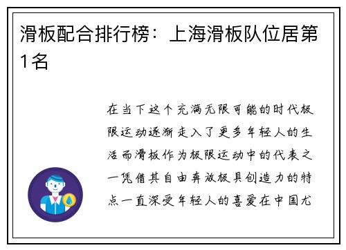 滑板配合排行榜：上海滑板队位居第1名