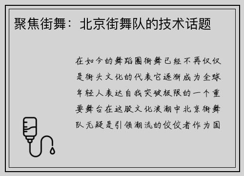 聚焦街舞：北京街舞队的技术话题