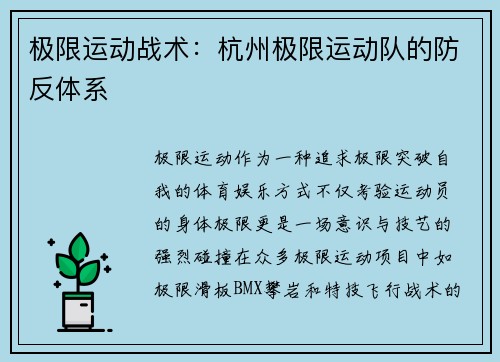 极限运动战术：杭州极限运动队的防反体系