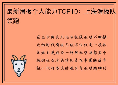 最新滑板个人能力TOP10：上海滑板队领跑