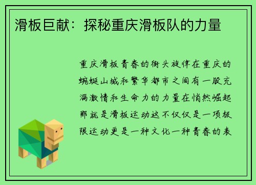 滑板巨献：探秘重庆滑板队的力量