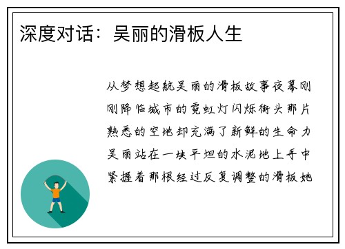 深度对话：吴丽的滑板人生