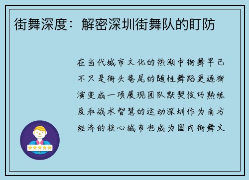 街舞深度：解密深圳街舞队的盯防