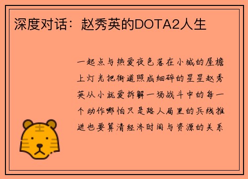 深度对话：赵秀英的DOTA2人生