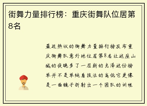 街舞力量排行榜：重庆街舞队位居第8名