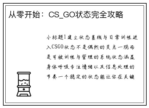 从零开始：CS_GO状态完全攻略