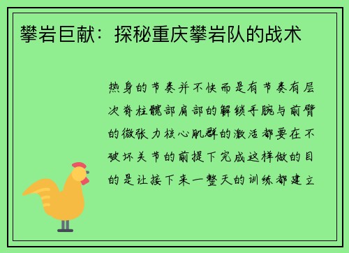 攀岩巨献：探秘重庆攀岩队的战术