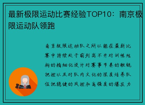 最新极限运动比赛经验TOP10：南京极限运动队领跑
