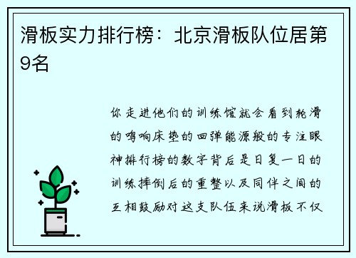 滑板实力排行榜：北京滑板队位居第9名